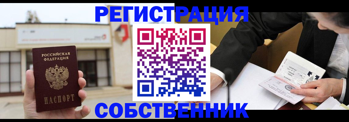 временная регистрация для школы в Алапаевске