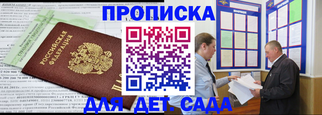 регистрация для дет. сада в Алапаевске